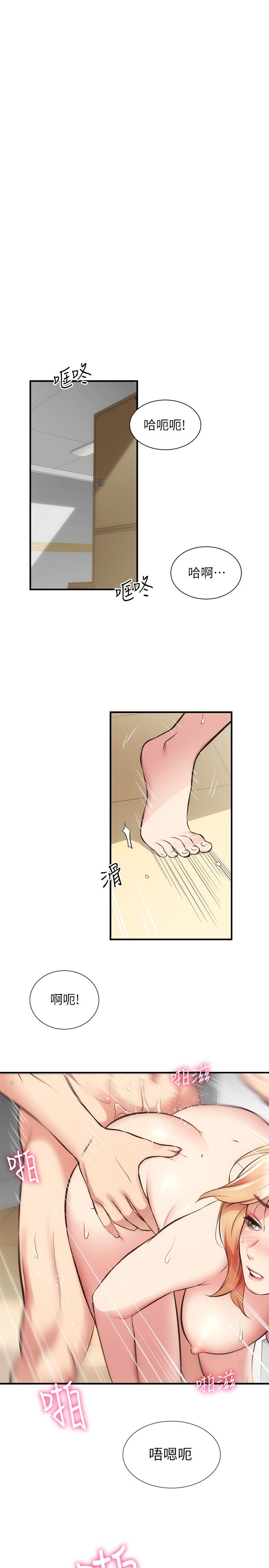 弟妹診撩室 第31話-用肉體換來的消息 第3页