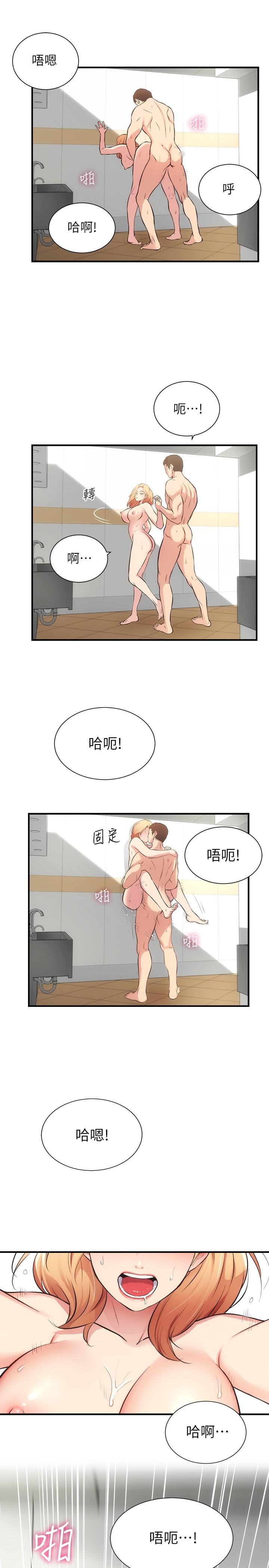 弟妹診撩室 第31話-用肉體換來的消息 第9页