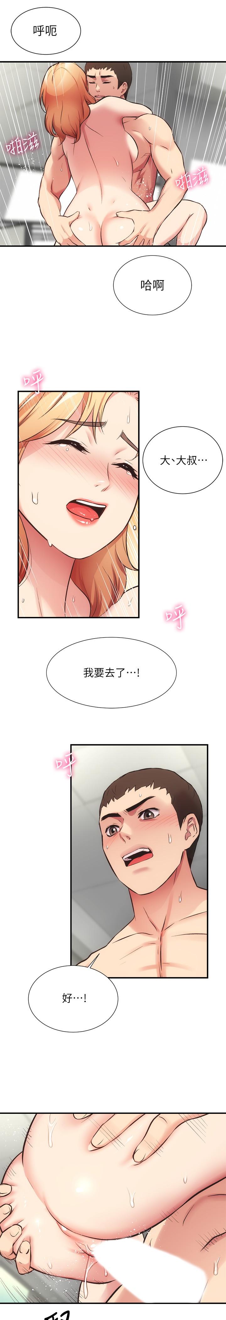 弟妹診撩室 第31話-用肉體換來的消息 第11页