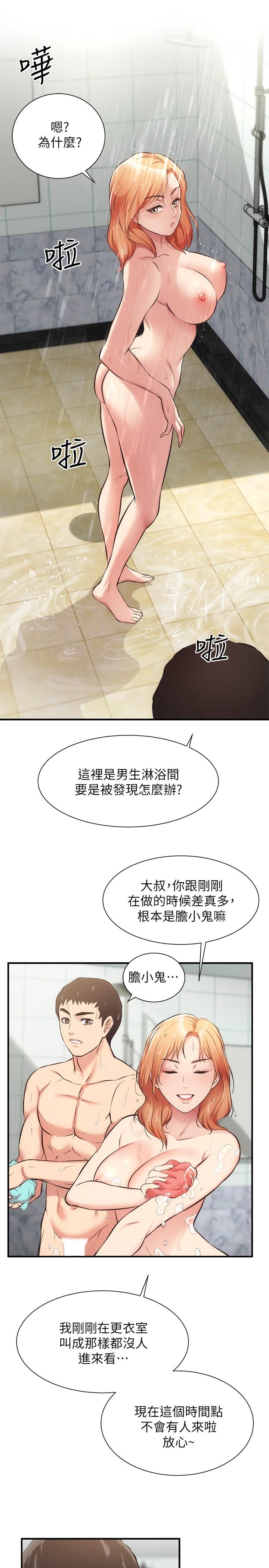 弟妹診撩室 第31話-用肉體換來的消息 第15页
