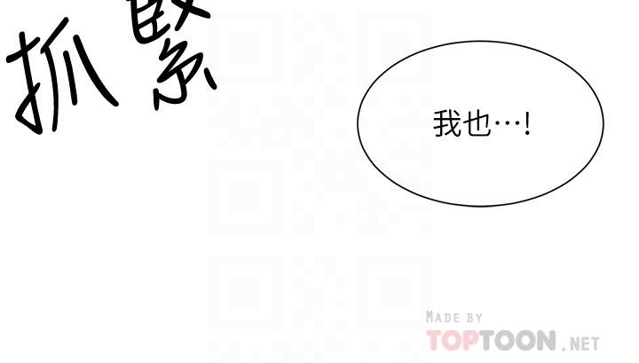 弟妹診撩室 第31話-用肉體換來的消息 第12页