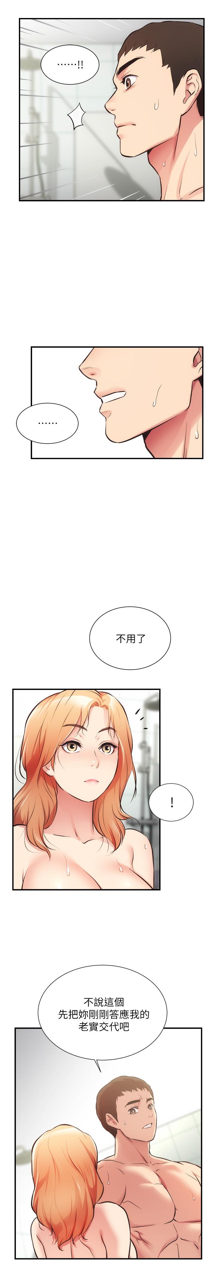 弟妹診撩室 第31話-用肉體換來的消息 第19页