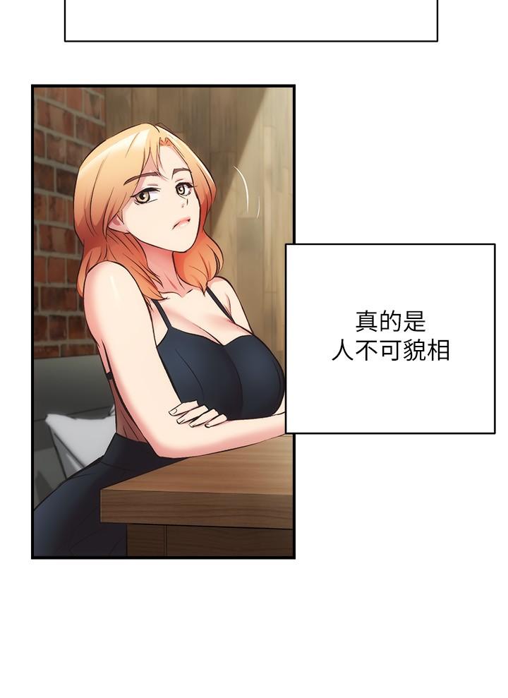 弟妹診撩室 第31話-用肉體換來的消息 第26页