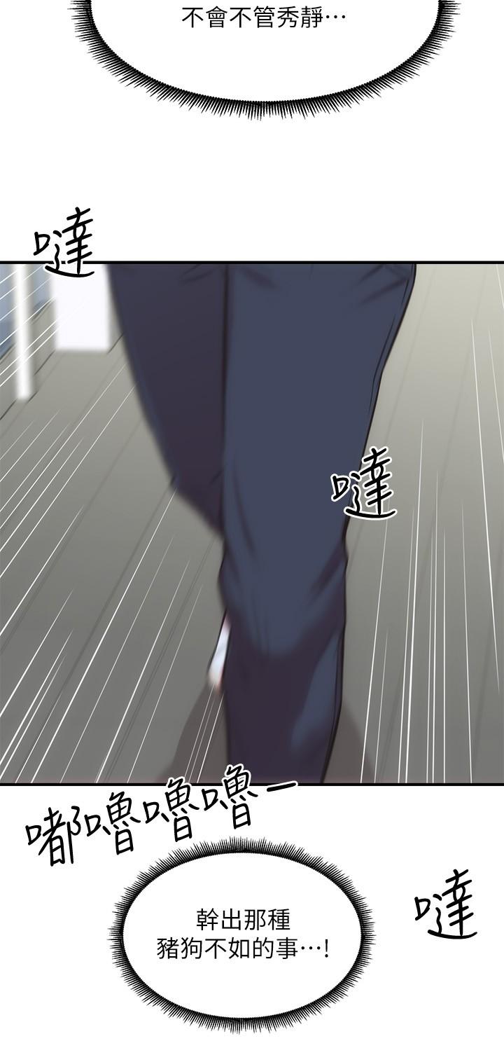 弟妹診撩室 第31話-用肉體換來的消息 第30页