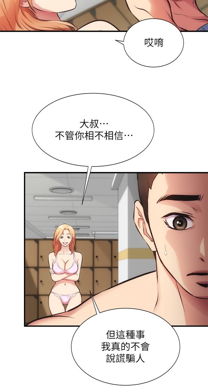 弟妹診撩室 第31話-用肉體換來的消息 第28页