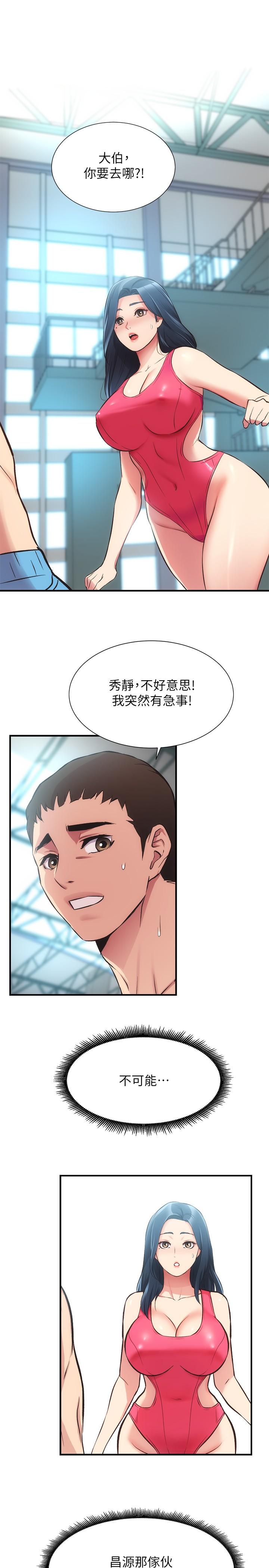 弟妹診撩室 第31話-用肉體換來的消息 第29页