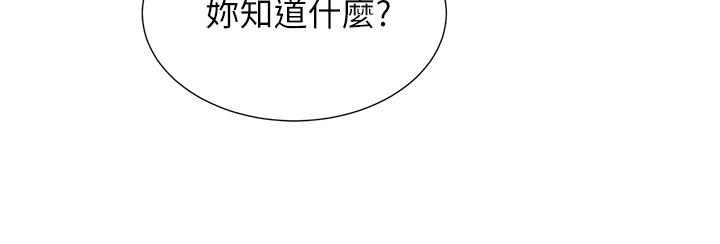 弟妹診撩室 第31話-用肉體換來的消息 第22页
