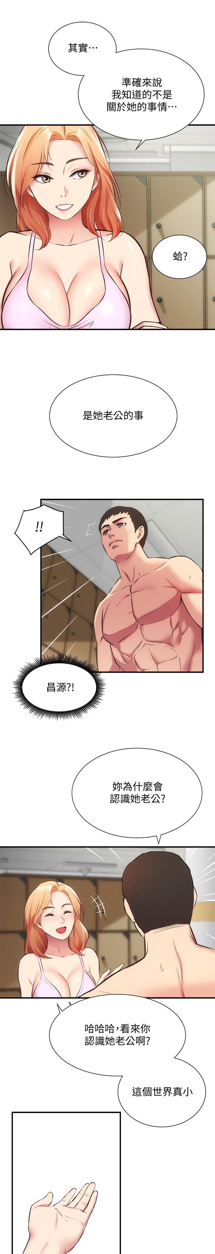 弟妹診撩室 第31話-用肉體換來的消息 第23页