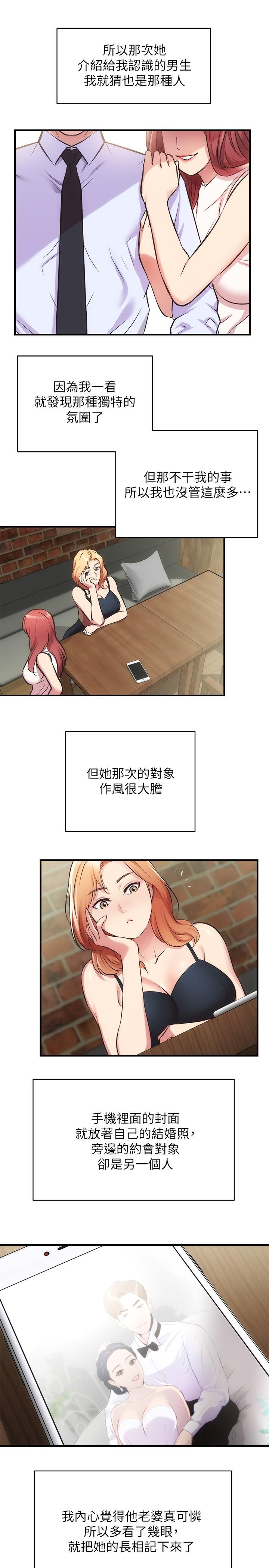 弟妹診撩室 第31話-用肉體換來的消息 第25页