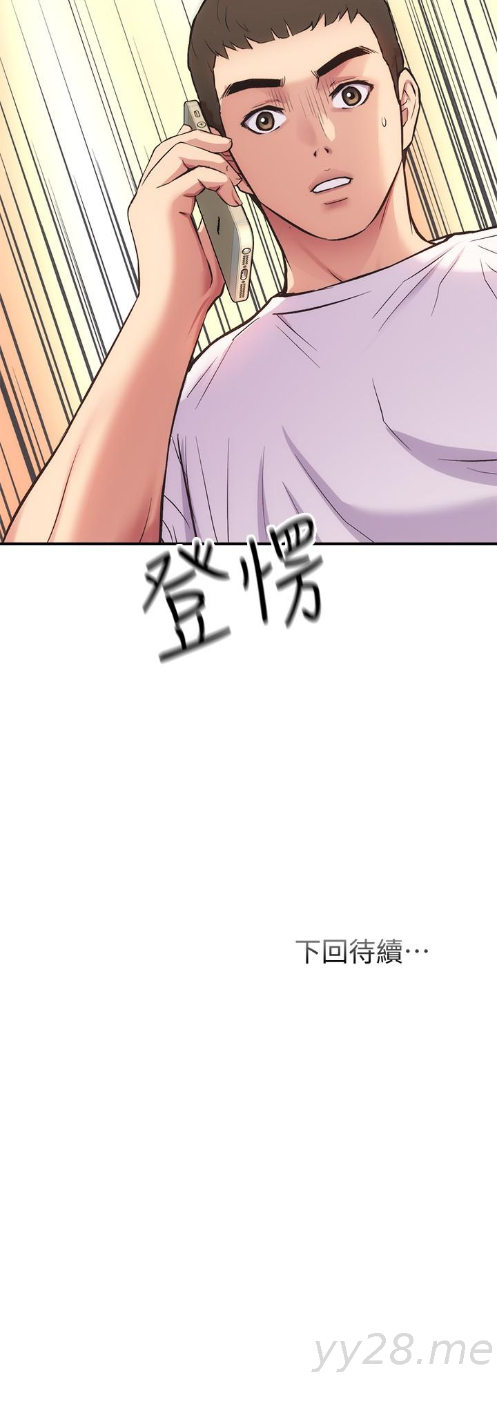 弟妹診撩室 第31話-用肉體換來的消息 第32页
