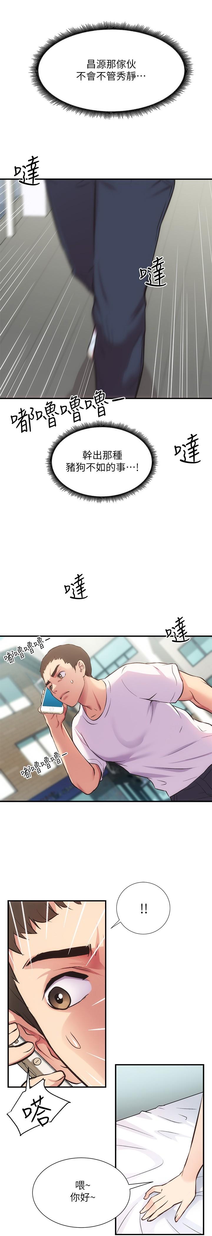 弟妹診撩室 第32話-今晚請你安慰我 第1页