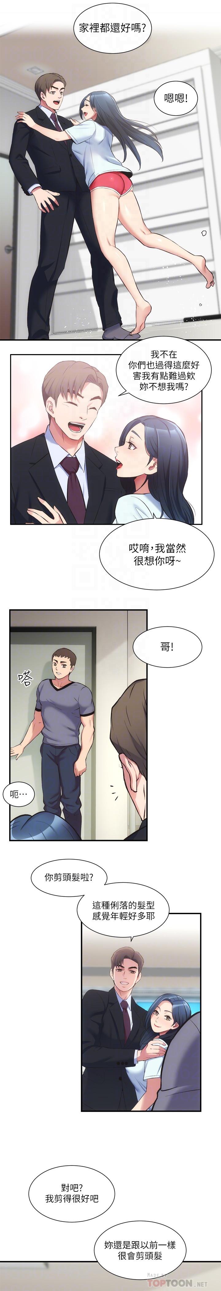 弟妹診撩室 第32話-今晚請你安慰我 第8页