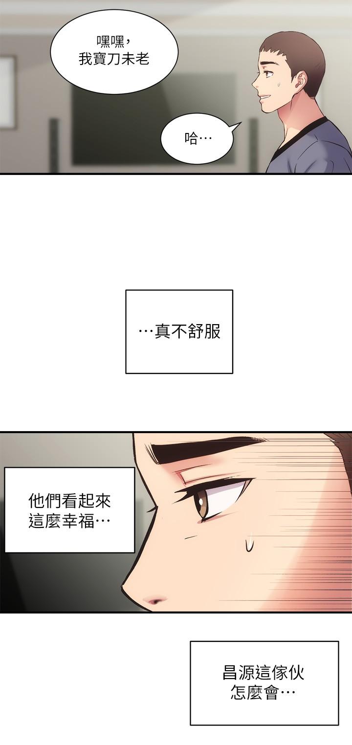 弟妹診撩室 第32話-今晚請你安慰我 第9页