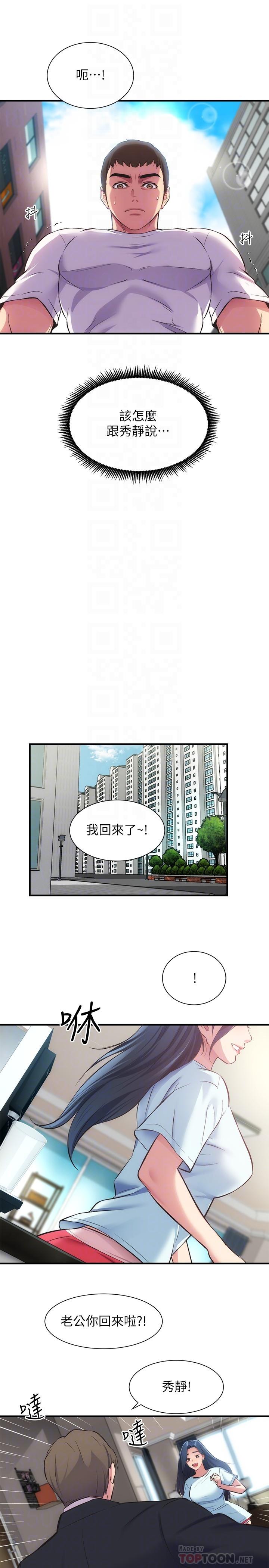 弟妹診撩室 第32話-今晚請你安慰我 第6页