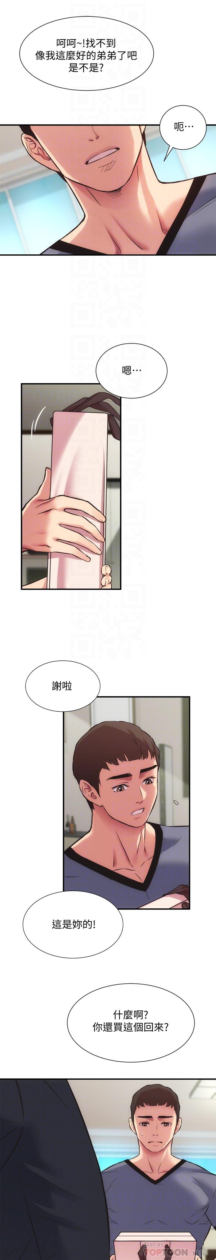 弟妹診撩室 第32話-今晚請你安慰我 第12页