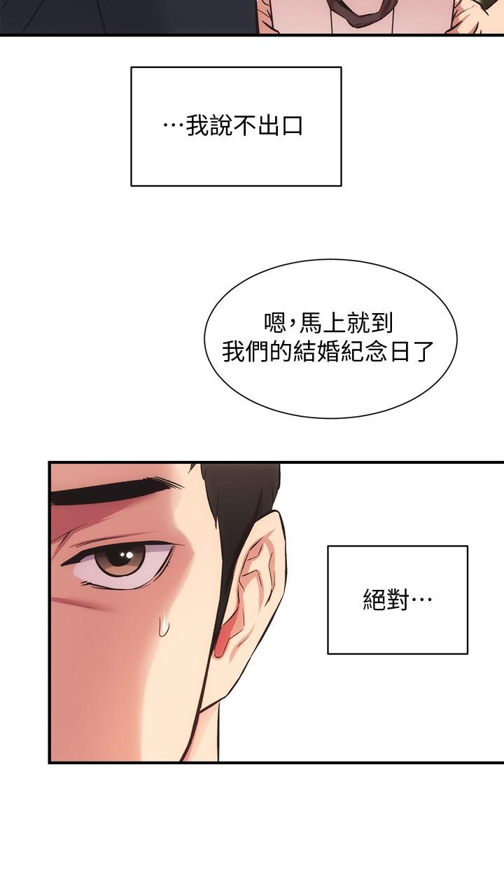 弟妹診撩室 第32話-今晚請你安慰我 第13页