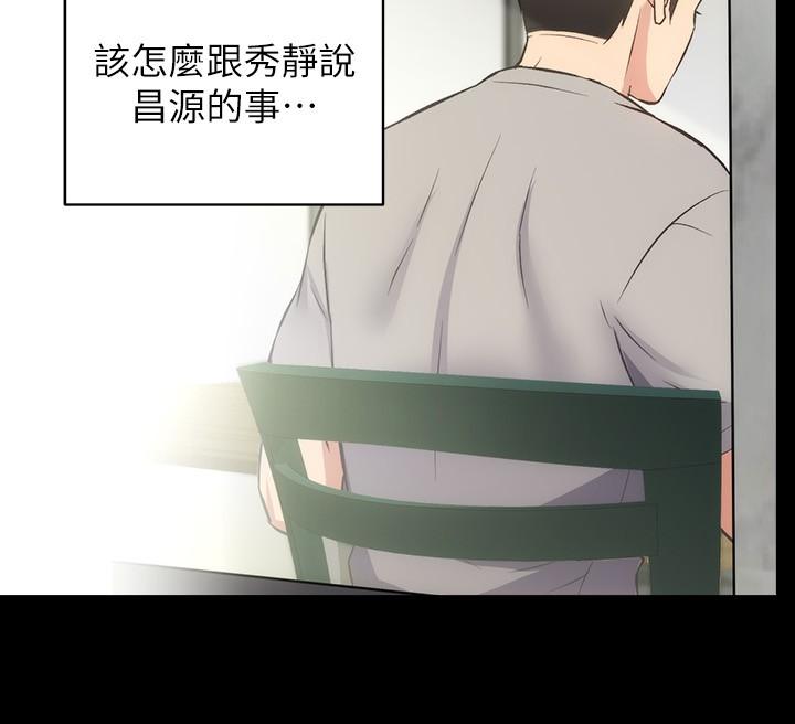 弟妹診撩室 第32話-今晚請你安慰我 第21页
