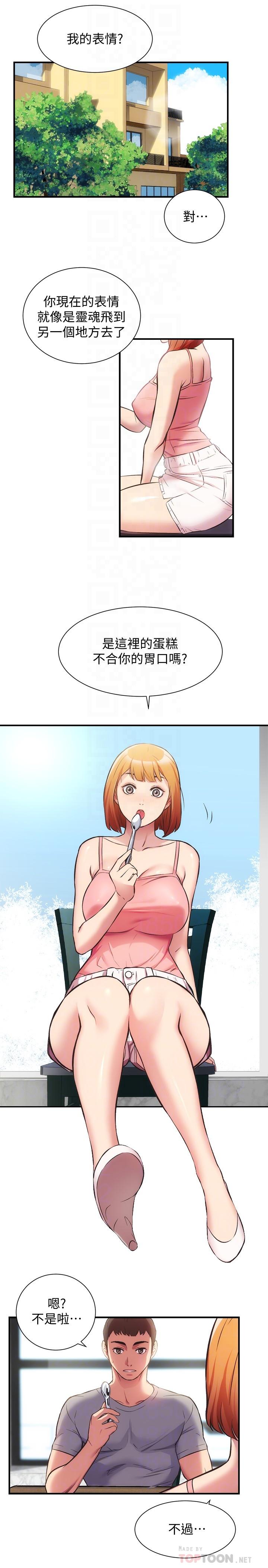 弟妹診撩室 第32話-今晚請你安慰我 第16页
