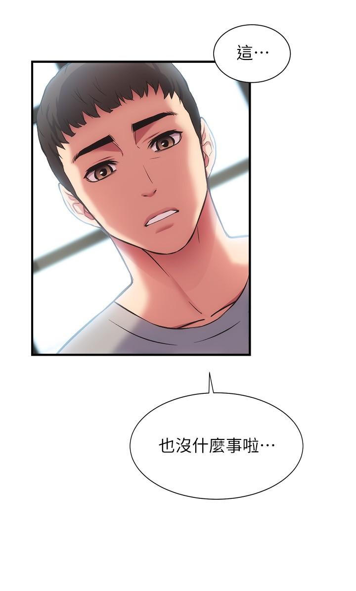 弟妹診撩室 第32話-今晚請你安慰我 第19页