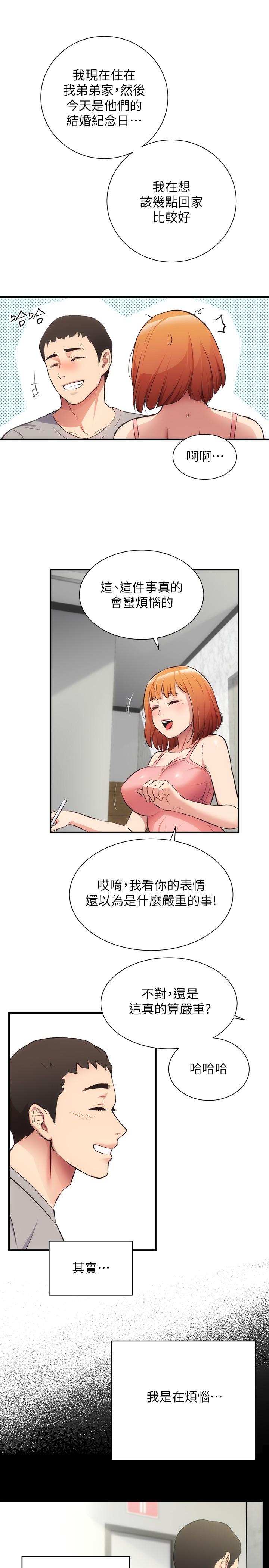 弟妹診撩室 第32話-今晚請你安慰我 第20页