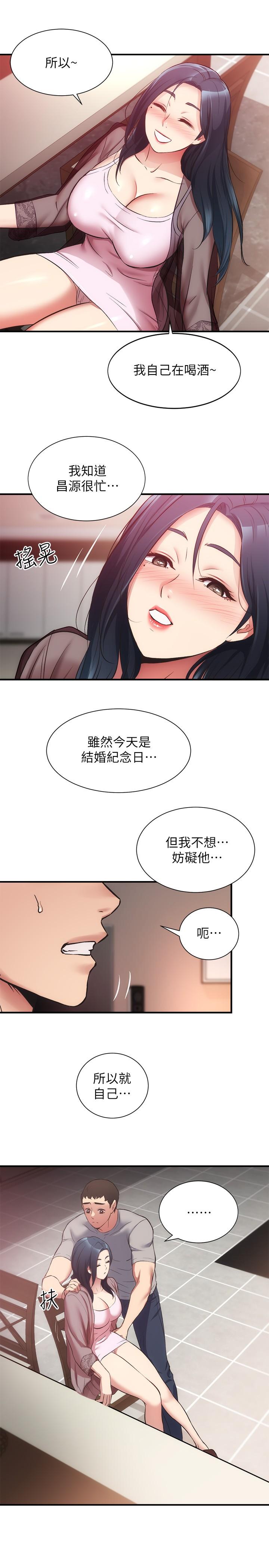 弟妹診撩室 第32話-今晚請你安慰我 第26页
