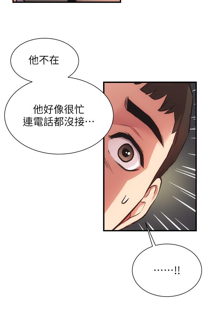 弟妹診撩室 第32話-今晚請你安慰我 第25页