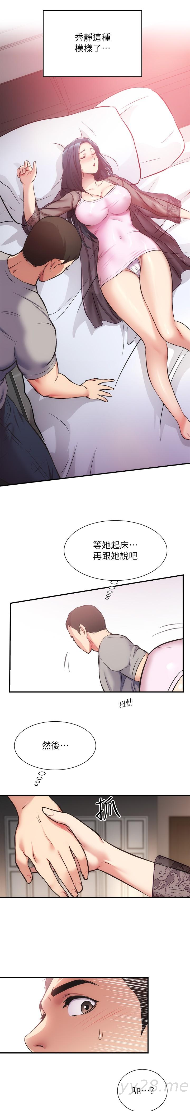 弟妹診撩室 第32話-今晚請你安慰我 第28页