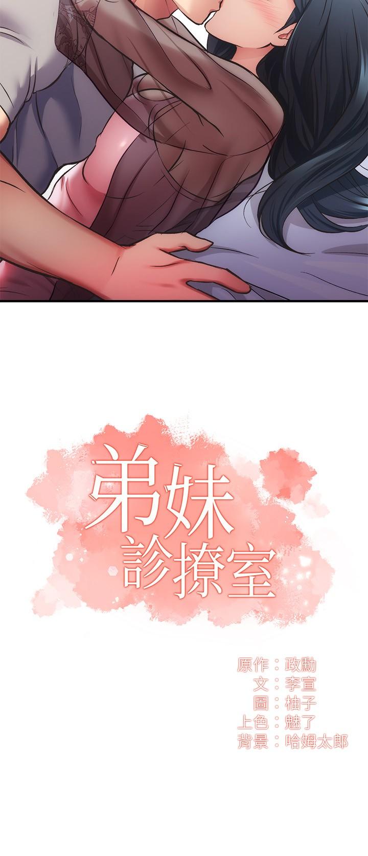 弟妹診撩室 第33話-大伯，快點進來 第2页
