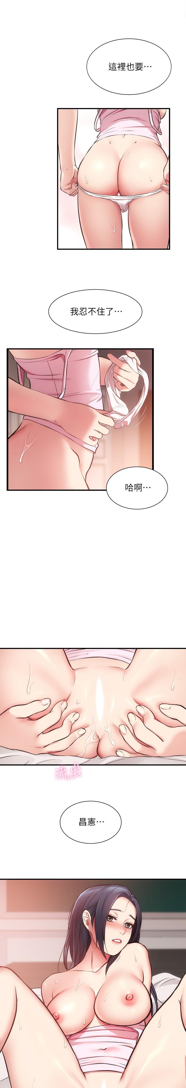 弟妹診撩室 第34話-沉浸於快感中的弟妹 第1页