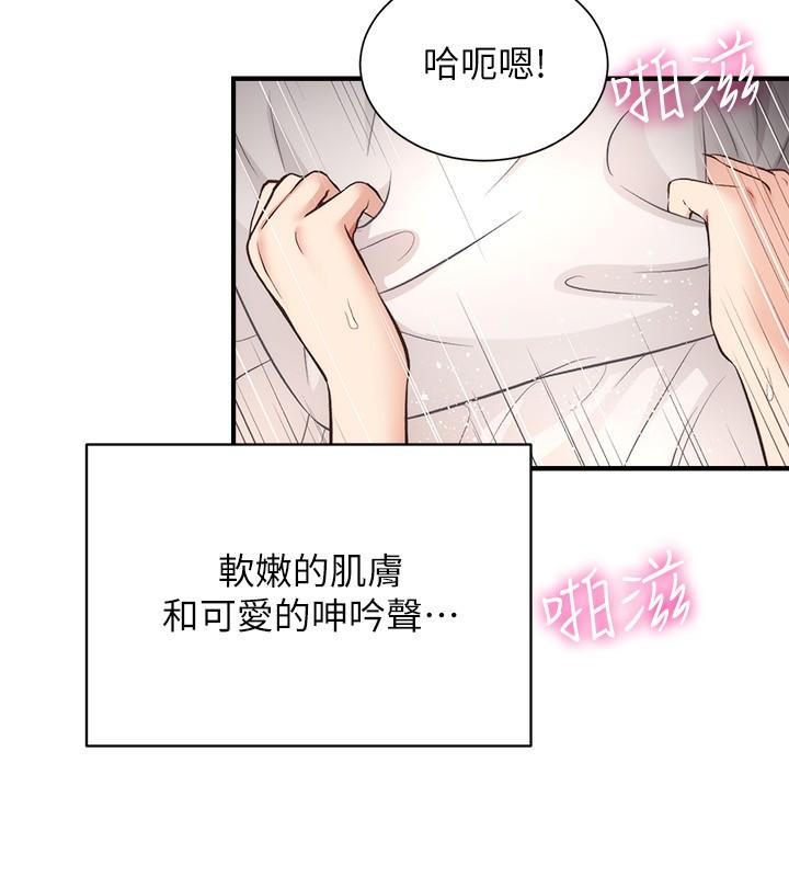 弟妹診撩室 第34話-沉浸於快感中的弟妹 第7页