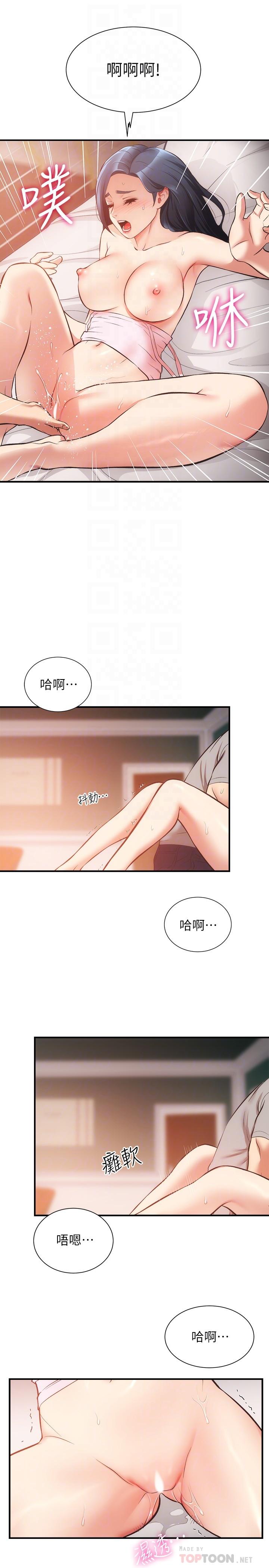 弟妹診撩室 第34話-沉浸於快感中的弟妹 第10页