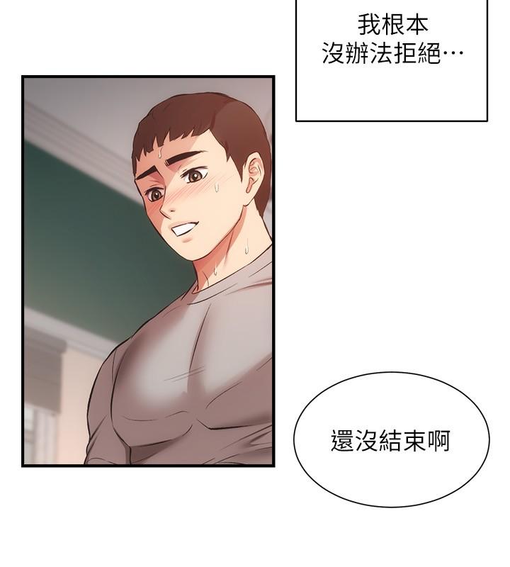 弟妹診撩室 第34話-沉浸於快感中的弟妹 第13页