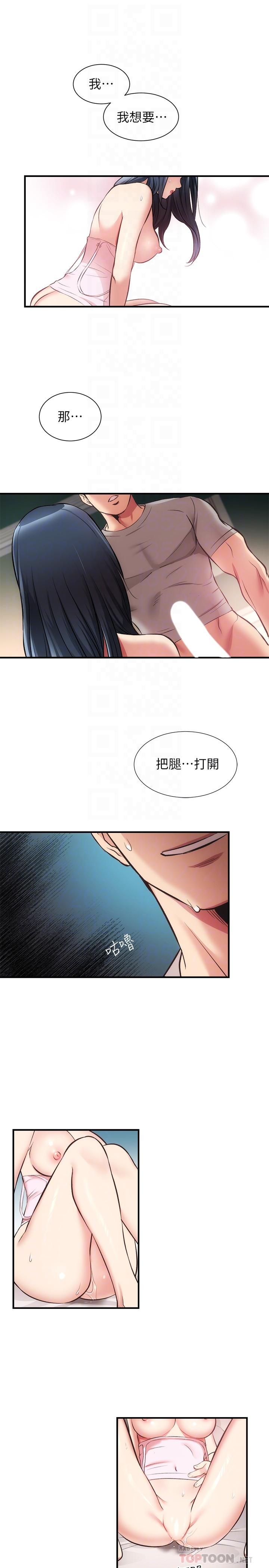 弟妹診撩室 第34話-沉浸於快感中的弟妹 第16页
