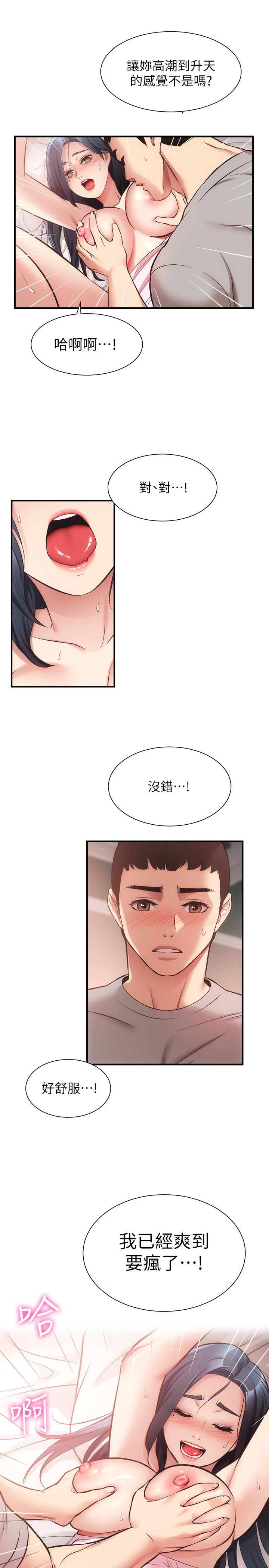 弟妹診撩室 第34話-沉浸於快感中的弟妹 第28页