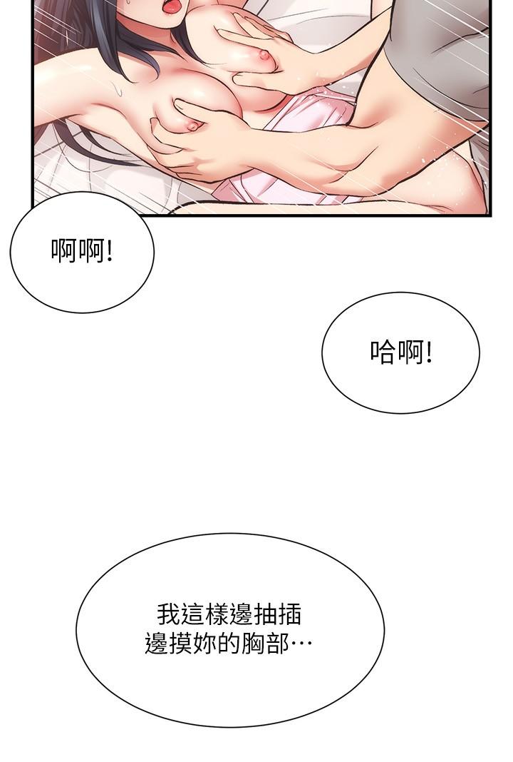 弟妹診撩室 第34話-沉浸於快感中的弟妹 第27页