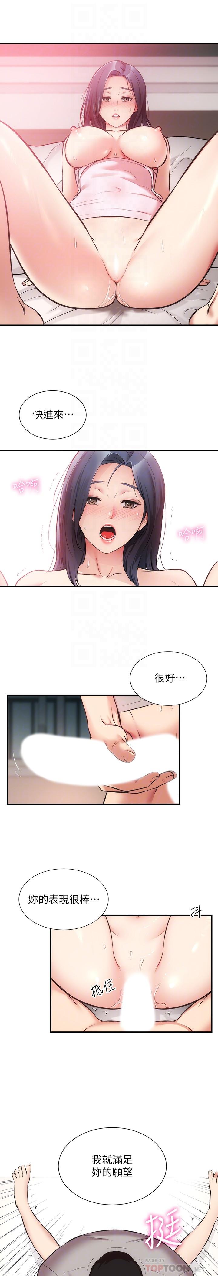 弟妹診撩室 第34話-沉浸於快感中的弟妹 第18页