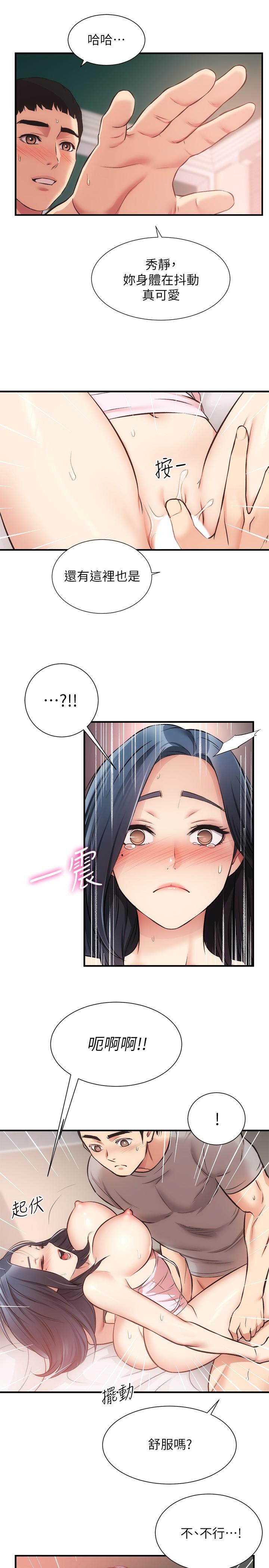 弟妹診撩室 第34話-沉浸於快感中的弟妹 第22页