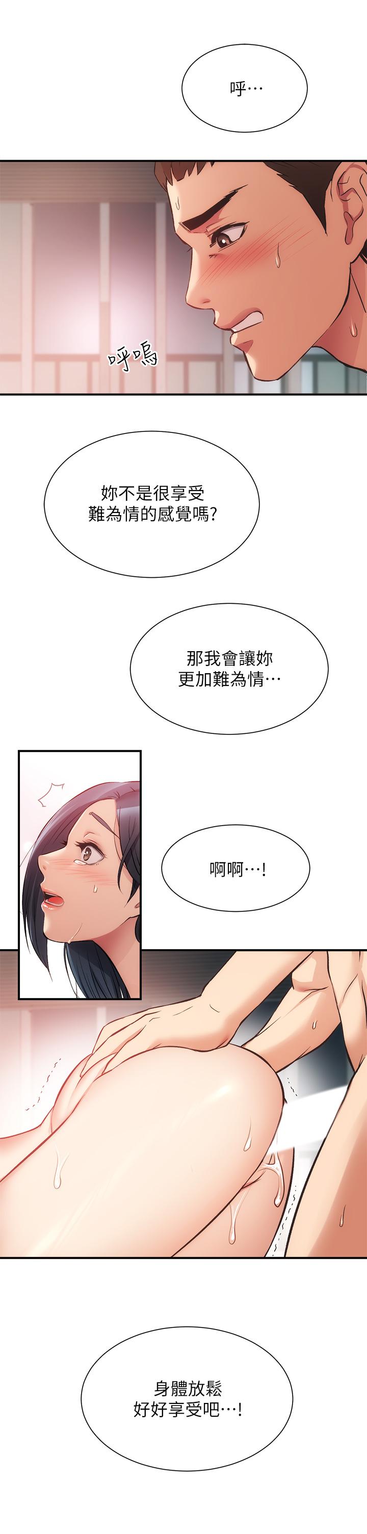弟妹診撩室 第35話-被大伯抽插到高潮 第17页