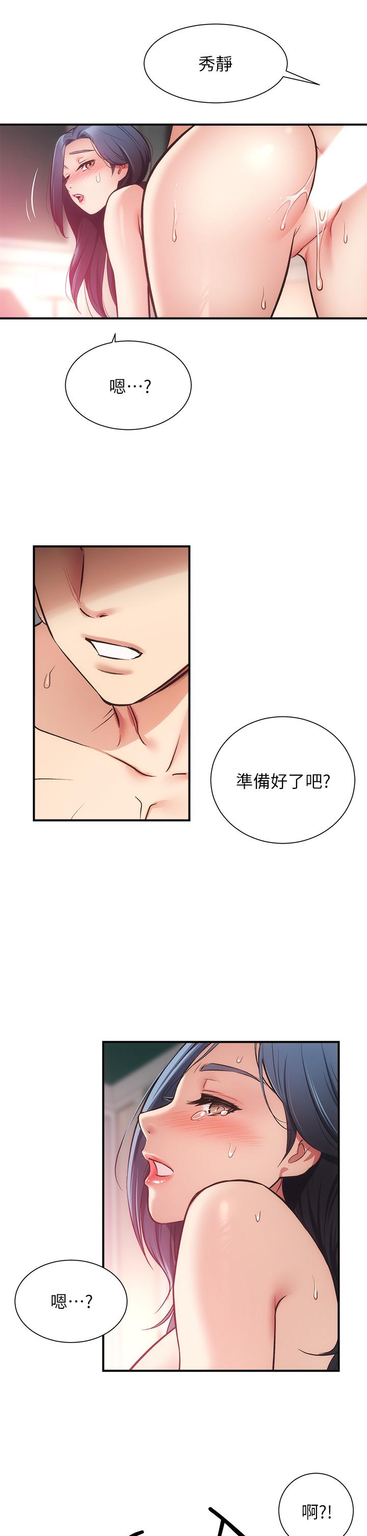 弟妹診撩室 第35話-被大伯抽插到高潮 第21页