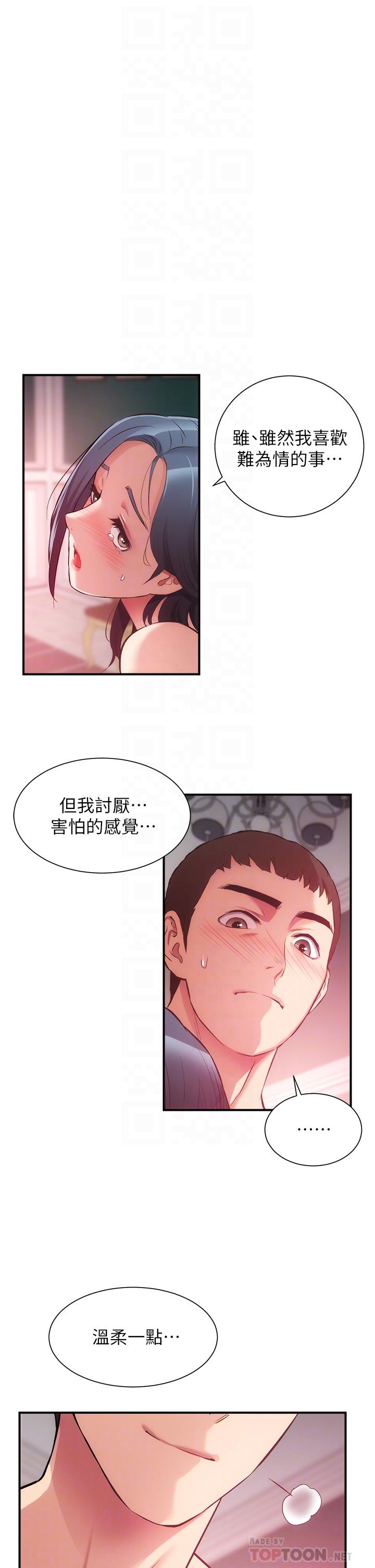 弟妹診撩室 第36話-請插到我的最深處 第4页