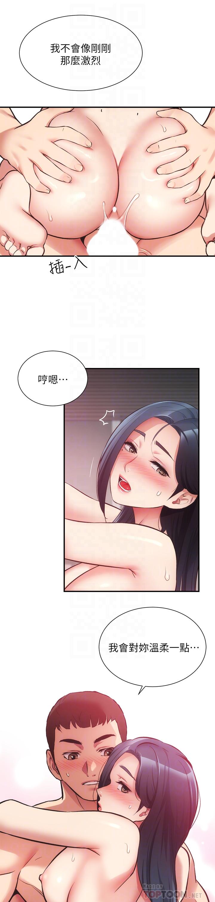 弟妹診撩室 第36話-請插到我的最深處 第10页