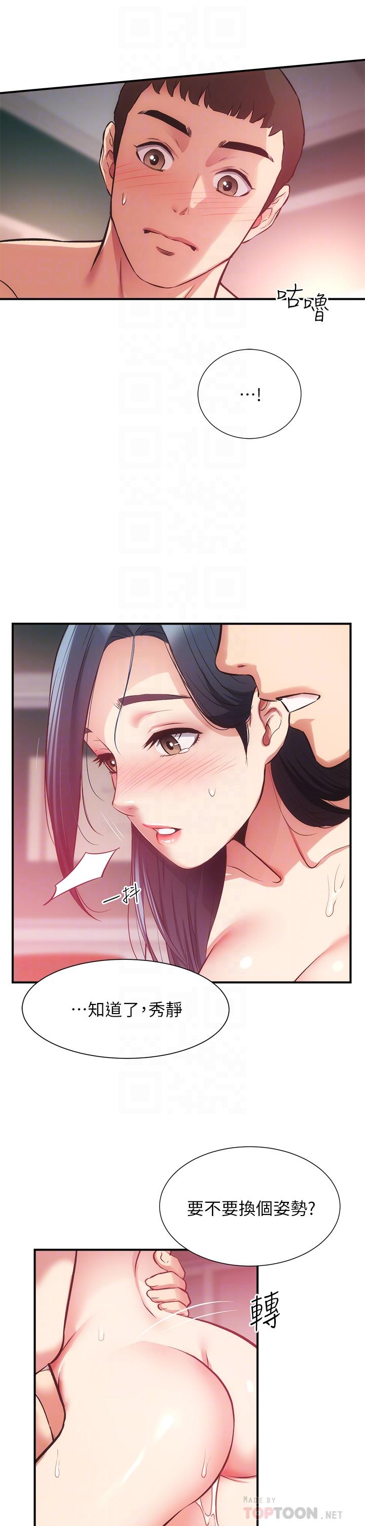 弟妹診撩室 第36話-請插到我的最深處 第8页