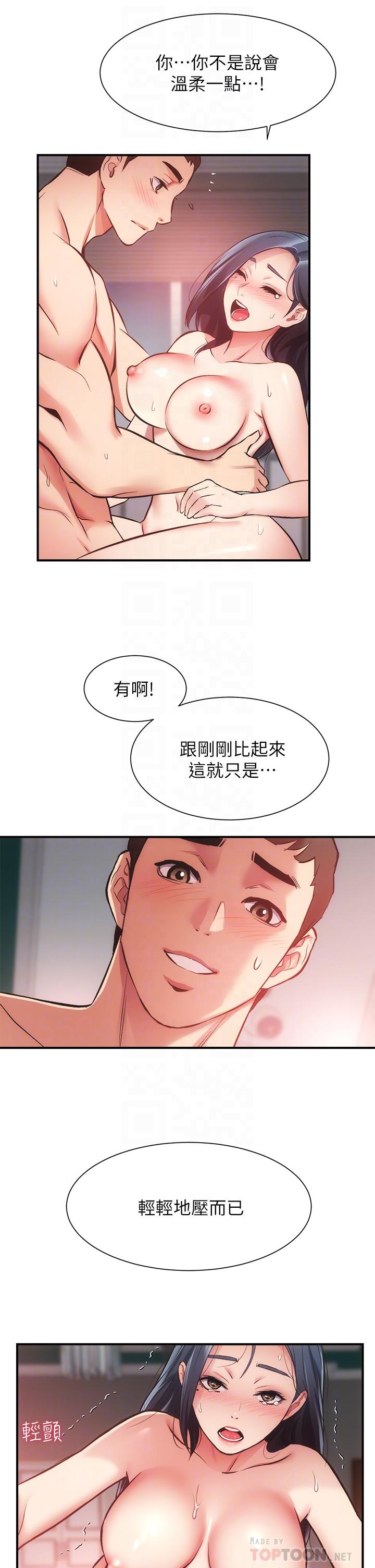 弟妹診撩室 第36話-請插到我的最深處 第14页