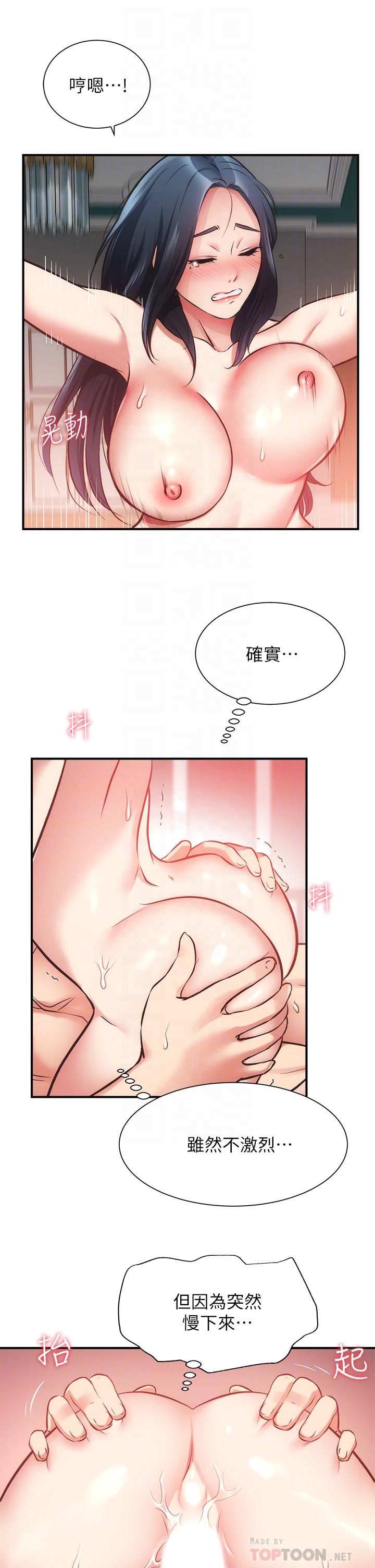 弟妹診撩室 第36話-請插到我的最深處 第16页