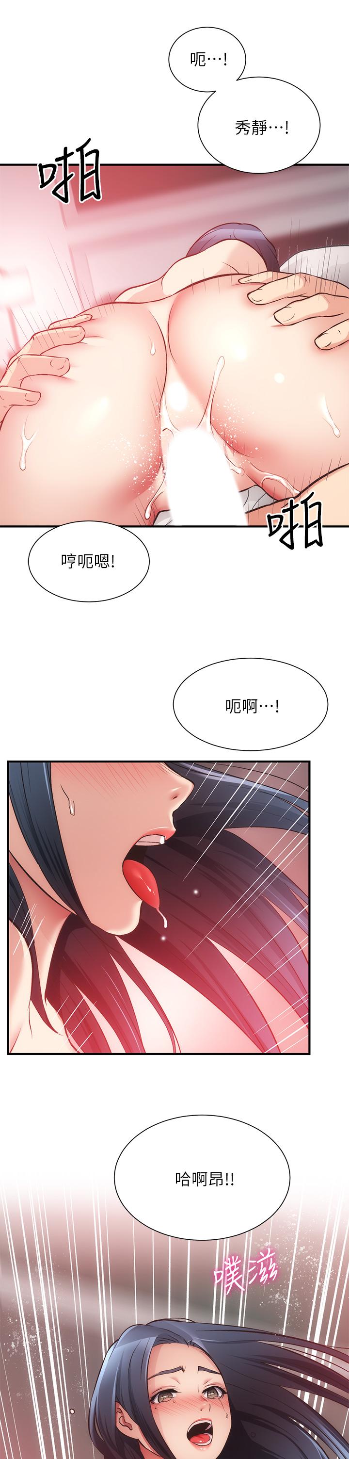 弟妹診撩室 第36話-請插到我的最深處 第20页