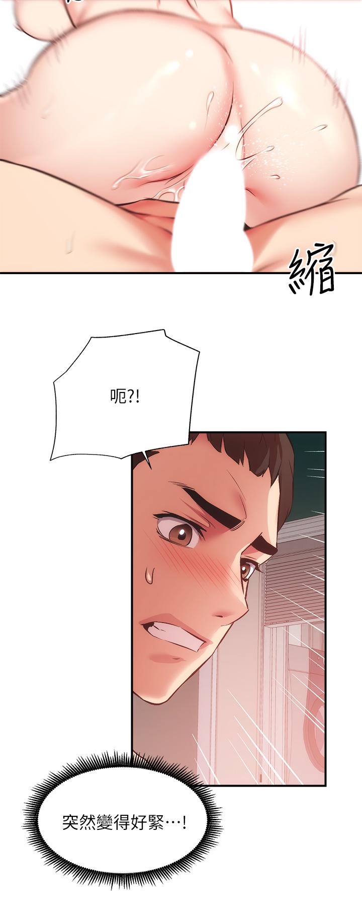 弟妹診撩室 第36話-請插到我的最深處 第19页
