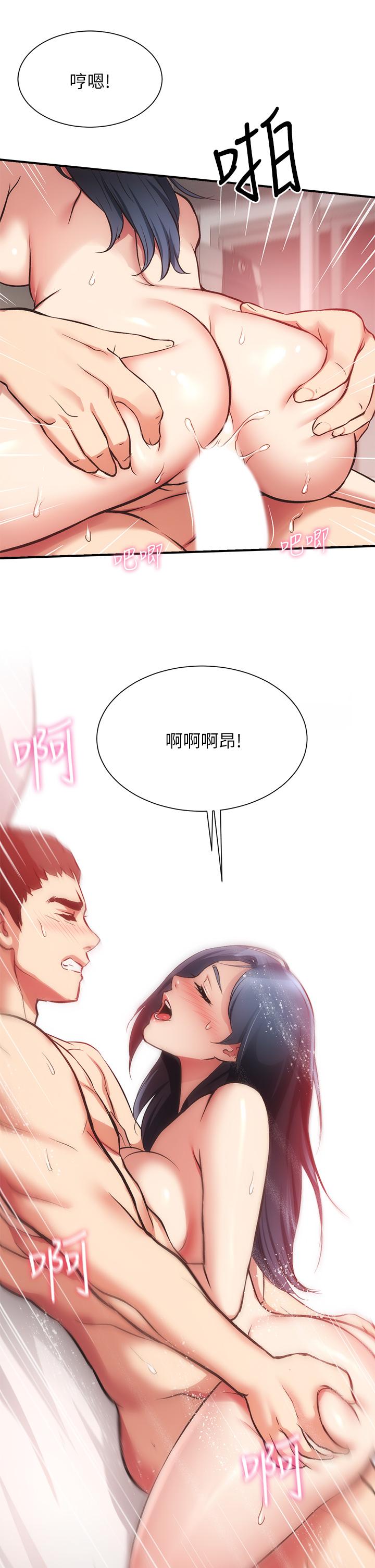弟妹診撩室 第36話-請插到我的最深處 第24页