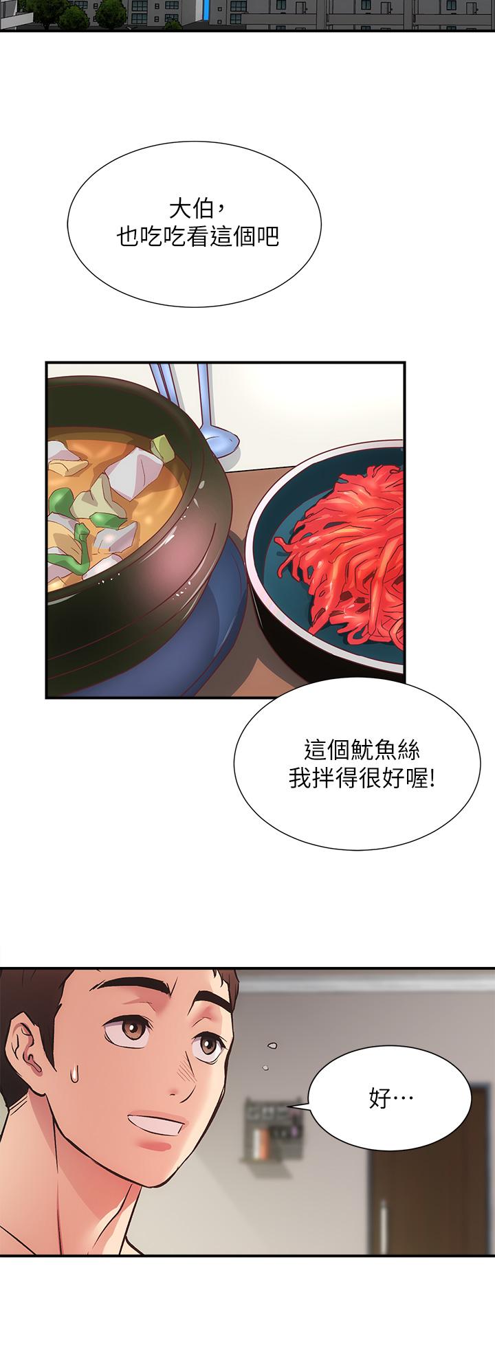 弟妹診撩室 第36話-請插到我的最深處 第29页