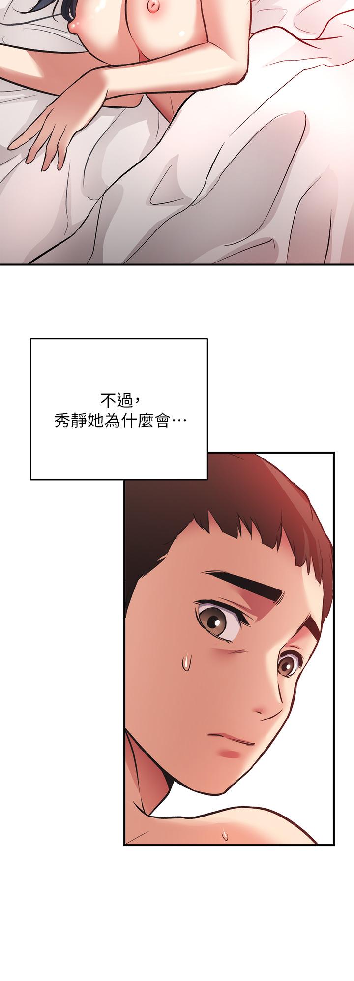 弟妹診撩室 第36話-請插到我的最深處 第27页