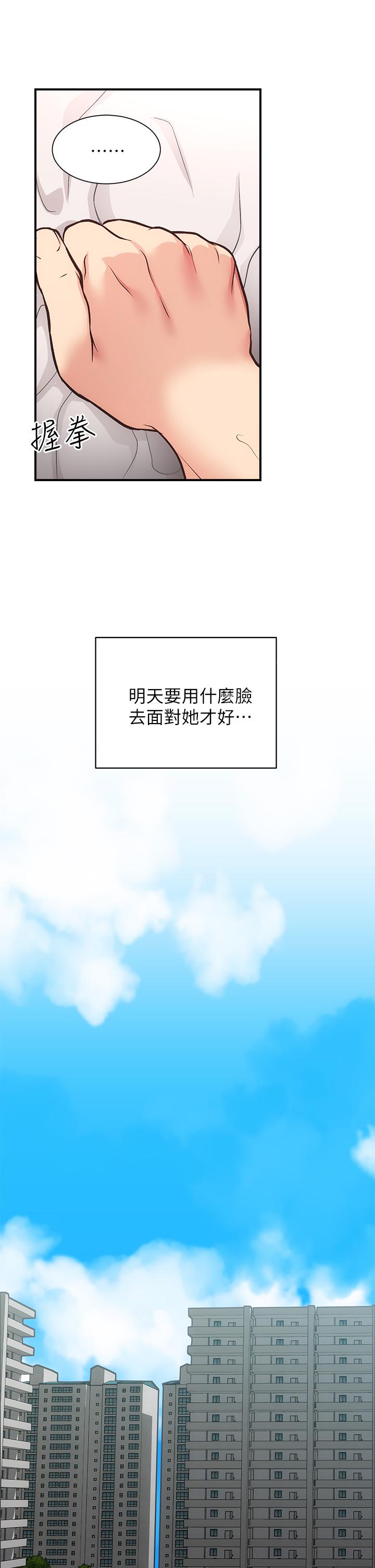 弟妹診撩室 第36話-請插到我的最深處 第28页